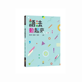 語法動起來