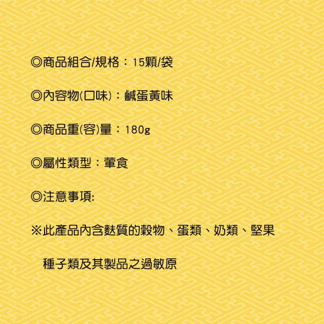 【手信坊】金磚雪花酥-鹹蛋黃味-15顆/袋(常溫任選滿4件出貨)