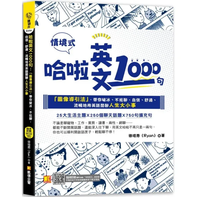 哈啦英文1000句：「圖像導引法」，帶你破冰、不尬聊（隨掃即聽「哈啦英語」QR Code） | 拾書所