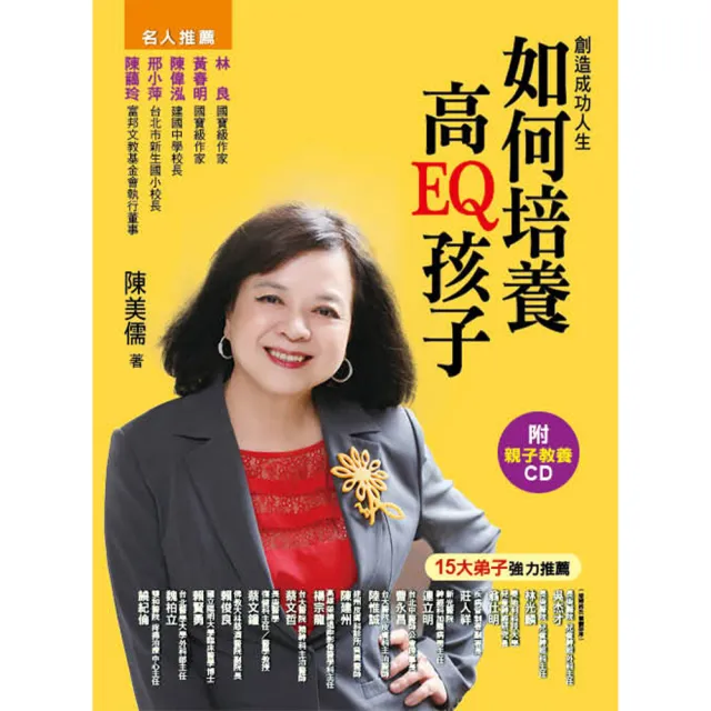 【人類智庫】如何培養高EQ孩子–了解孩子的內心（附CD）(好教養) | 拾書所