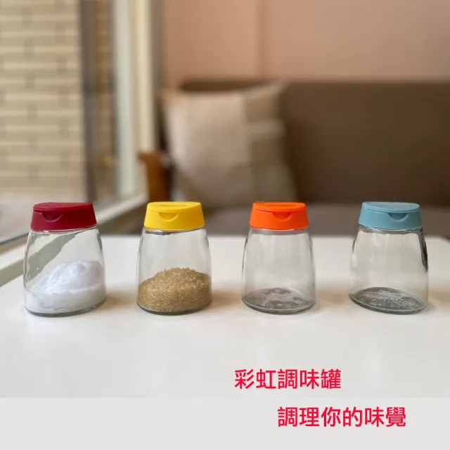 【彩虹調味罐】四色玻璃調味罐