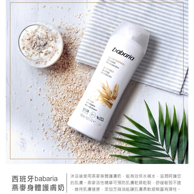 即期品【babaria】草本保濕身體乳液400mlx8入(橄欖/甜杏仁/蘆薈/燕麥)