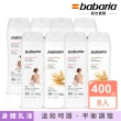 【babaria】草本保濕身體乳液400ml買4送4(橄欖/甜杏仁/蘆薈/燕麥)