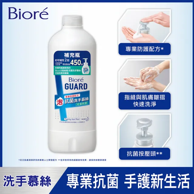 【Biore 蜜妮】GUARD 抗菌洗手慕絲 本體250mlX1+補充瓶450mlX3(尤加利香)