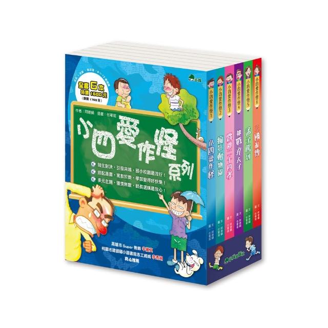 小四愛作怪（全套6冊）