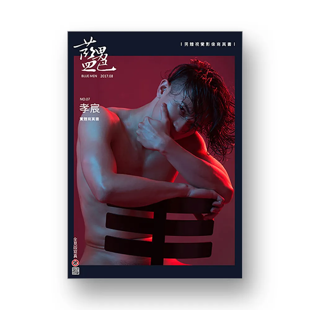藍男色 藍男色男體視覺影像寫真書NO.07 - momo購物網- 好評推薦-2025年3月
