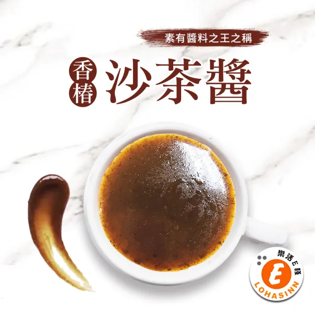【樂活e棧】秘製醬料包 香椿沙茶2盒(10包/盒)