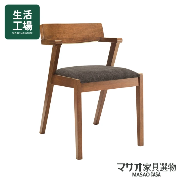 【生活工場】MASAO CASA印象北歐 佐拉橡膠木餐椅-褐黑