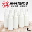 【生活King】台灣製隨身噴霧分裝瓶-100ml(8入組)