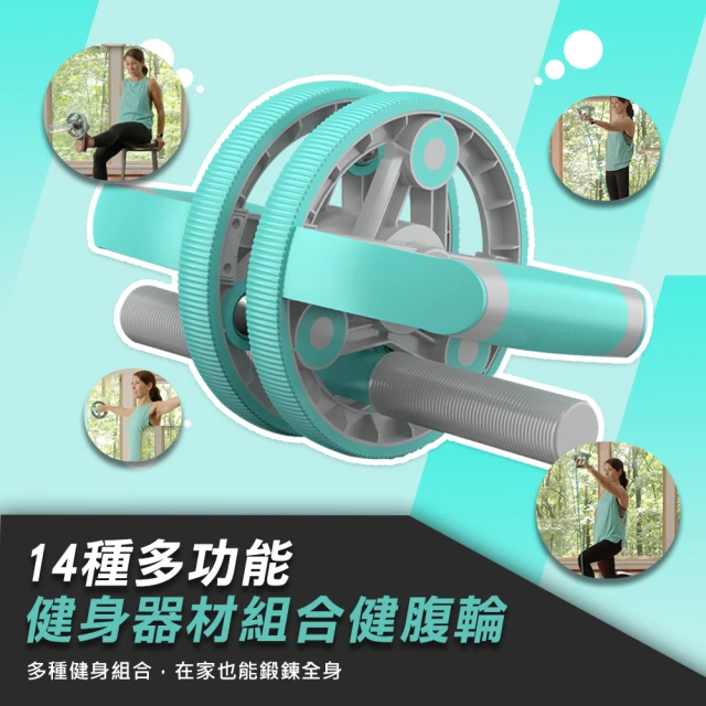 【WE FIT】14種多功能健身器材組合健腹輪(SG073)