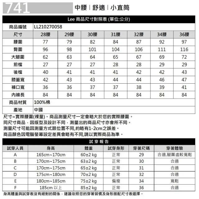 【Lee 官方旗艦】男裝 牛仔褲 / 741 中腰舒適小直筒 淺藍洗水 / 101+ 系列(LL210270058)