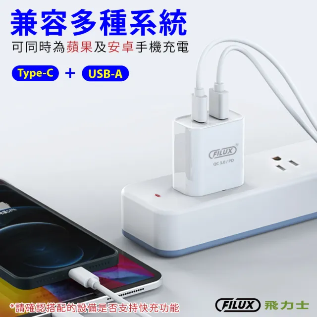 【原廠 FILUX 飛力士】20W雙孔PD+QC3.0 極速快充 Type-C+USB BSMI(雙孔快充充電頭)