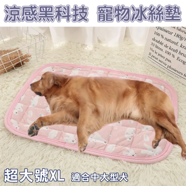 【萌貝貝】寵物黑科技 涼感冰絲墊 XL超大號(寵物墊 涼墊 睡墊 寵物床)