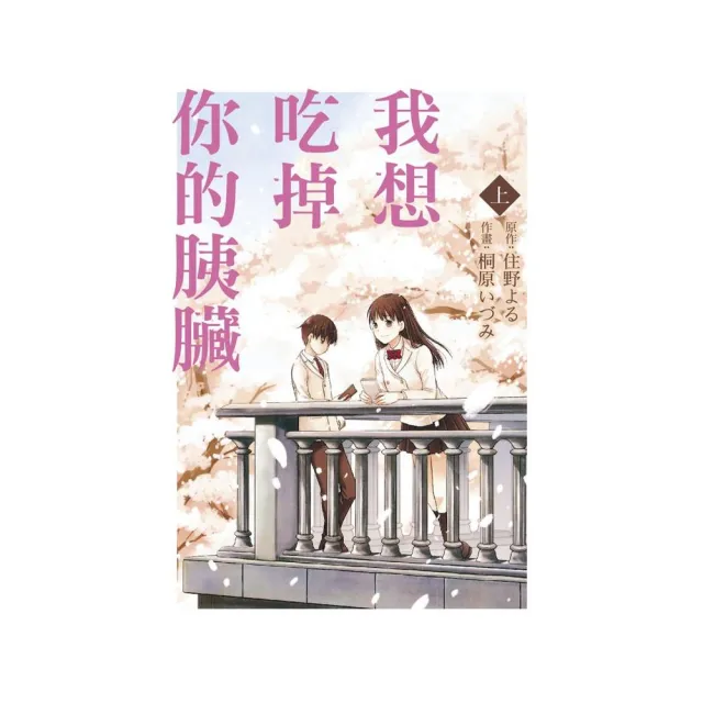 我想吃掉你的胰臟    上
