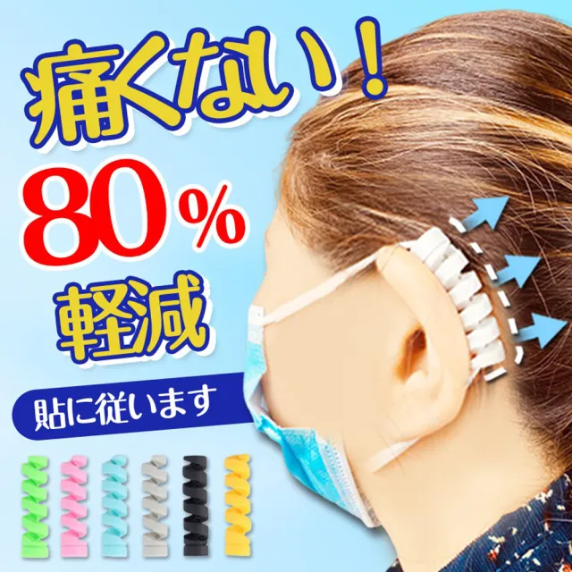 【Saikoyen】防疫必備舒緩疼痛口罩減壓護套4對8入(耳套 口罩減壓 防疫護套 口罩護套 減壓套)