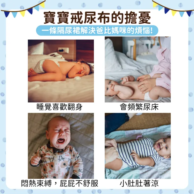 【OhBabyLying】寶寶高腰防水隔尿裙 L號4-8歲(兩件組)