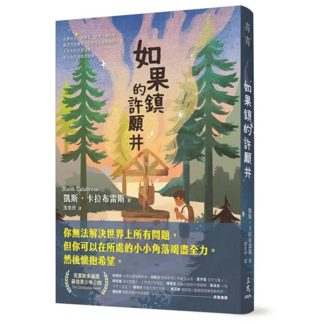 如果鎮的許願井 | 拾書所