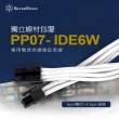 【SilverStone 銀欣】PP07-IDE6W(6pin轉PCI-E 6pin 電源供應器延長線)