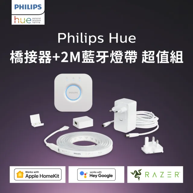【Philips 飛利浦】Hue 智慧照明 橋接器+2M 藍牙燈帶 超值組(支援HomeKit/Google系統 PH012+PH008)