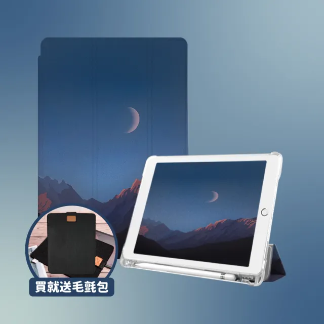 【BOJI 波吉】iPad Air 4/5 10.9吋 三折式內置筆槽可吸附筆透明氣囊軟殼 彩繪圖案款 月色山巒