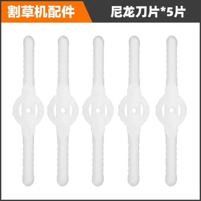 【Ogula 小倉】Ogula小倉割草機專用刀片 5根塑料刀片 快速有效切割打草(打草配件/割草配件/除草配件)