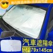 汽車前擋風玻璃遮陽傘(防曬遮陽傘-大型車)