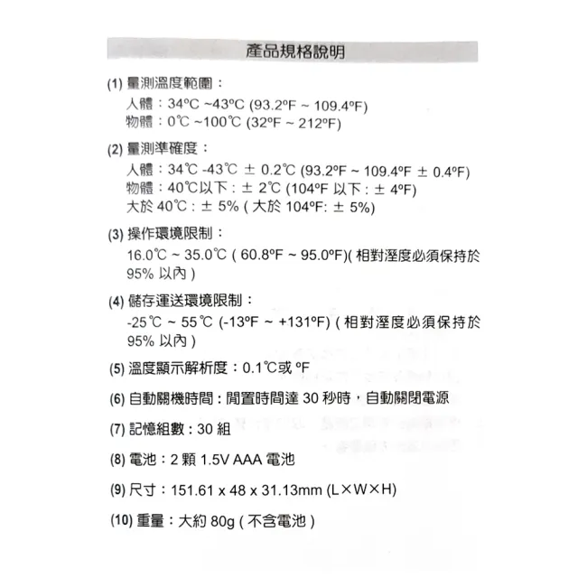 【豪展 AViTA】非接觸式紅外線體溫計/額溫槍(NT61)
