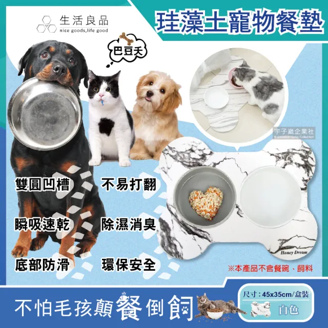 【生活良品】大理石紋骨頭造型飼料碗拖盤珪藻土防滑地墊貓狗寵物餐墊(45x35cm 兩款任選)