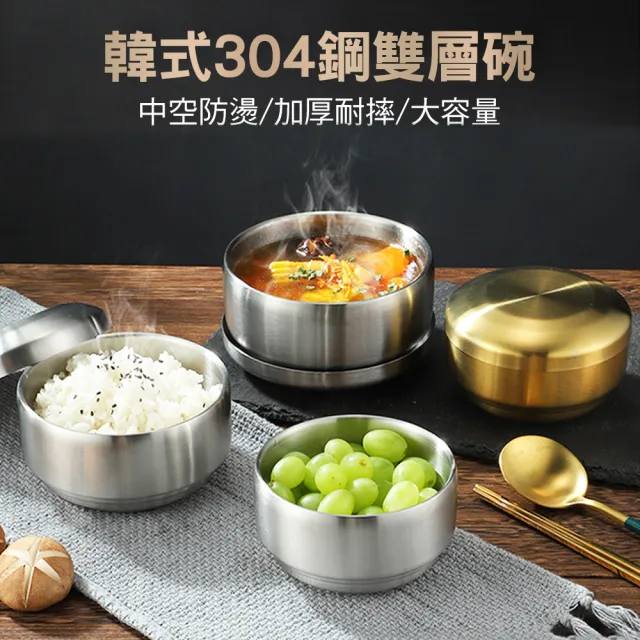 【CS22】韓式304雙層不銹鋼帶蓋飯碗(直徑10.5cm 韓國料理)