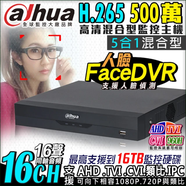【KINGNET】監視器 H.264 5MP 500萬 16路1聲 DVR 1080P 人臉偵測(大華 Dahua)