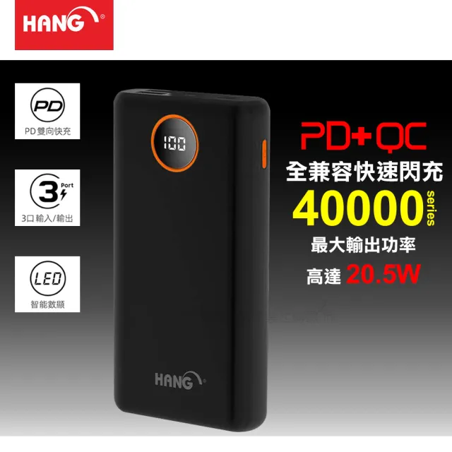 【HANG】40000全兼容快速閃充 PD+QC4.0 智能數顯雙向快充行動電源 最大輸出20.5W