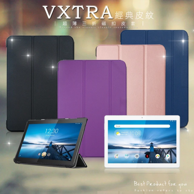 【VXTRA】聯想 Lenovo Tab M10 10.1吋 TB-X505F 經典皮紋 三折平板保護皮套