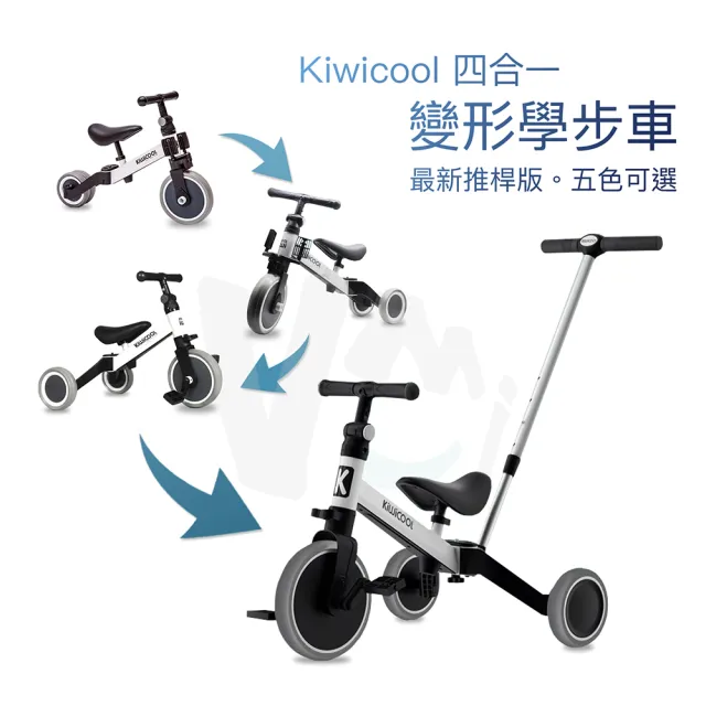 【KIWICOOL】多功能兒童三輪車（推桿版）(適合各時期的小寶貝)