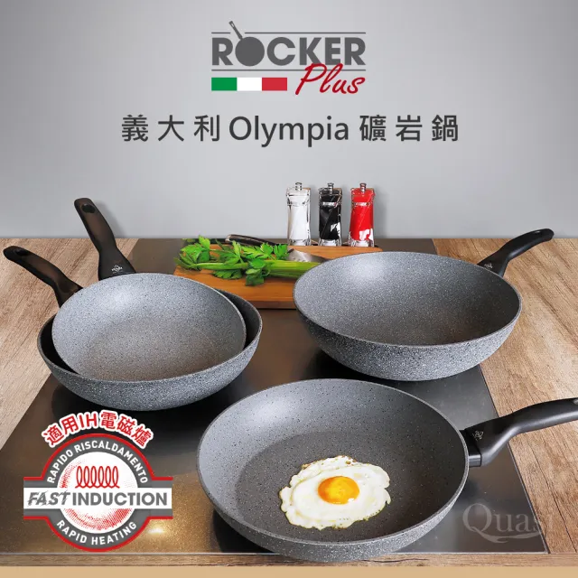 【Olympia】RRocker PLUS礦岩平底鍋28cm(適用電磁爐)