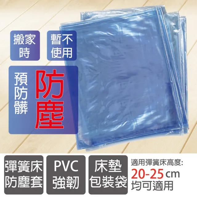 彈簧床防塵袋雙人150x186公分-1入(彈簧床長時間不使用、搬家、擦油漆、預防髒)