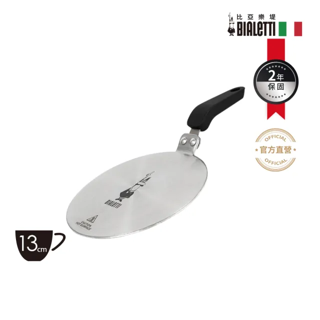 【Bialetti 比亞樂堤】BIALETTI 電磁爐節能導磁板-13cm(摩卡壺可在電磁爐、黑晶爐使用)