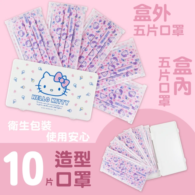 SANRIO 三麗鷗 三麗鷗系列口罩+口罩收納盒10片入_粉(三麗鷗)