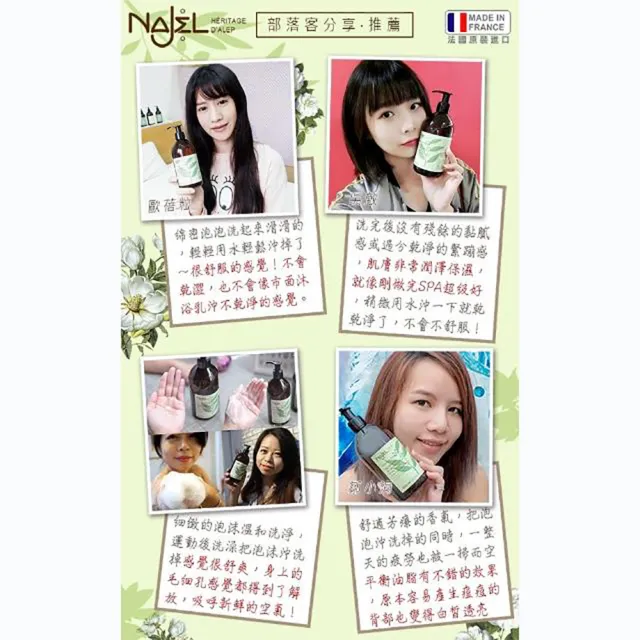 【法國NAJEL】阿勒坡古皂液保濕草本皂液沐浴乳400mlx6(茉莉花/梔子花/木質沉香)