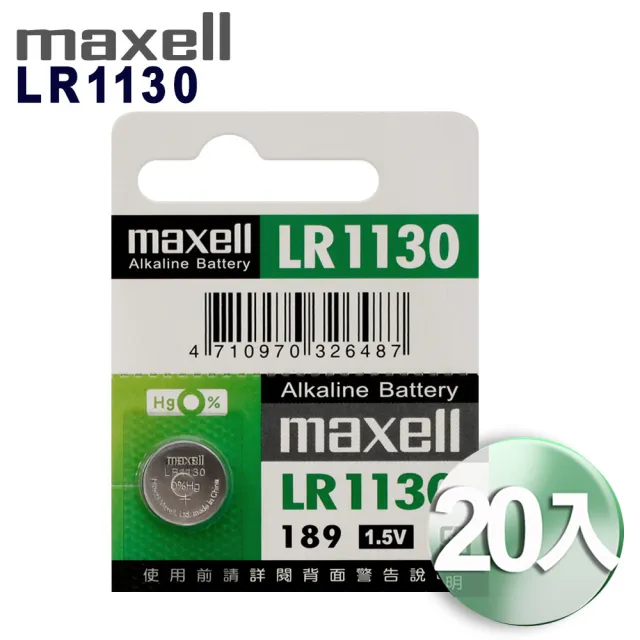 【maxell】公司貨 LR1130 鈕扣型1.5V鋰電池  20顆入