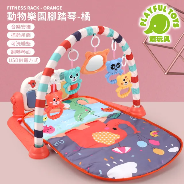 【Playful Toys 頑玩具】動物樂園嬰兒健力架(踢踢琴 寶寶健身架 嬰兒玩具)