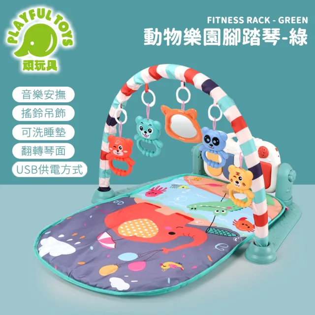 【Playful Toys 頑玩具】動物樂園嬰兒健力架(踢踢琴 寶寶健身架 嬰兒玩具)