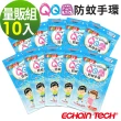 【Echain Tech】熊掌超人 QQ圈防蚊手環 PMD配方 10包量販組(30入x10包)