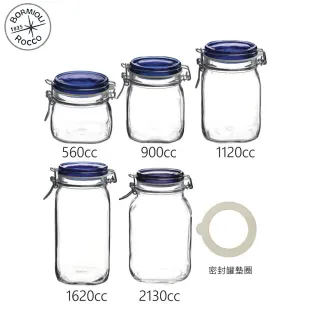 【Bormioli Rocco】義大利藍蓋密封罐 1120ml 2入組/ P49530-2(密封罐)