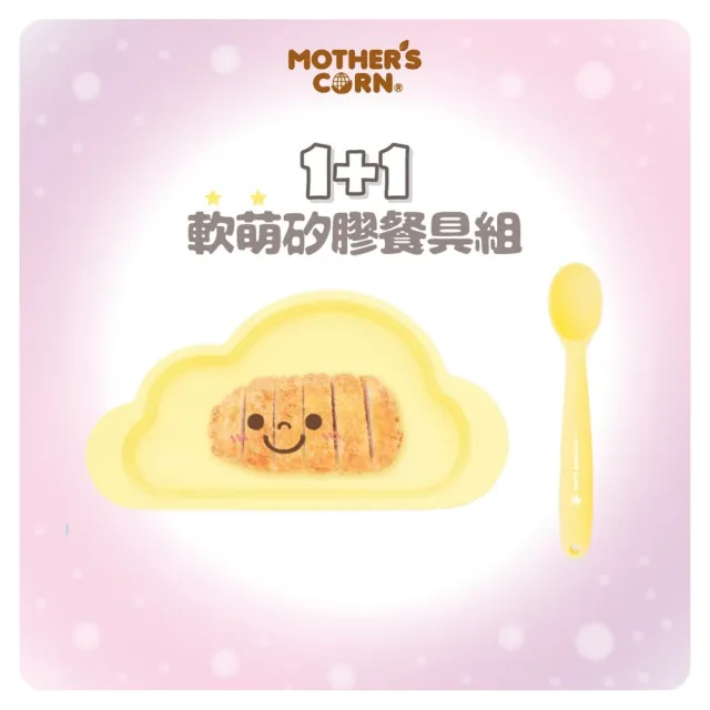 【韓國 MOTHERS CORN】1+1軟萌雲朵單格矽膠餐盤+小太陽矽膠湯匙 2入組(征服世界的軟萌餐具組)