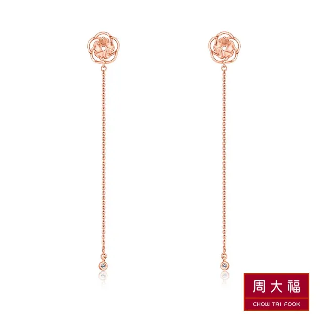 【周大福】小心意系列 線條花型18K玫瑰金垂墜式鑽石耳環