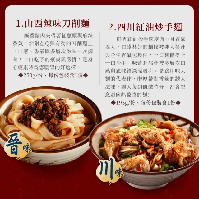 【良品開飯】良人麵鋪 功夫極鮮拌麵6種口味各2包 共12包20碗(抄手.刀削.炸醬.蔥油.肉燥.麻醬 有料鮮拌麵)