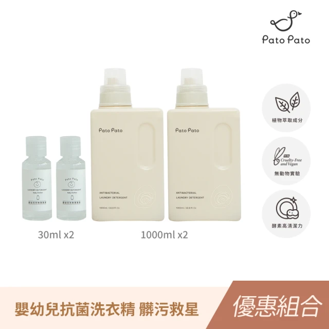 PatoPato 嬰幼兒衣物清潔液1000ml*2入+旅行瓶30ml*2入(獨家植物酵素萃取 / 4入組)