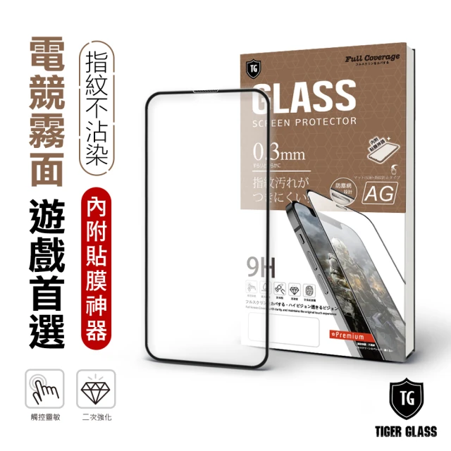 T.G iPhone 14 Plus/13 Pro Max 6.7吋 守護者電競霧面9H滿版鋼化玻璃保護貼(防爆防指紋)