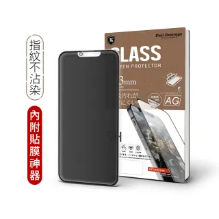 【T.G】iPhone 14/13/13 Pro 6.1吋 守護者超強二合一防窺+霧面9H滿版鋼化玻璃(防爆防指紋)
