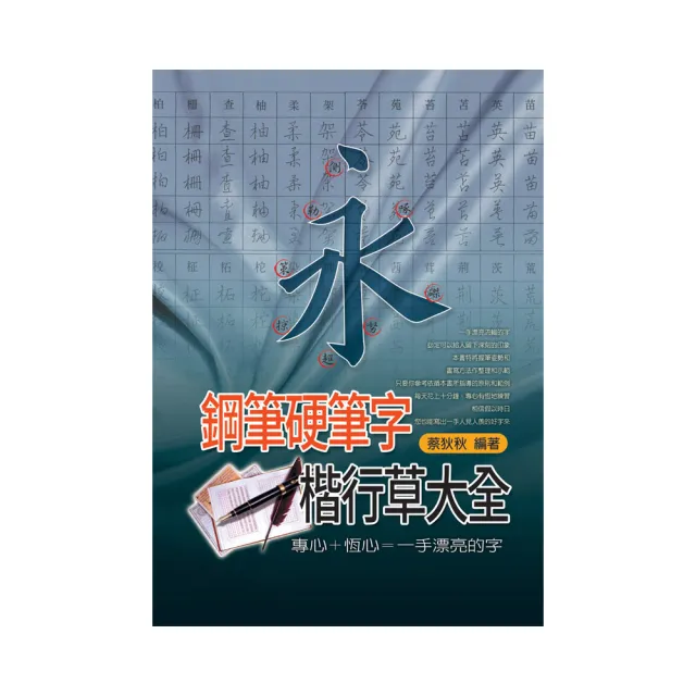 鋼筆硬筆字楷行草大全 | 拾書所